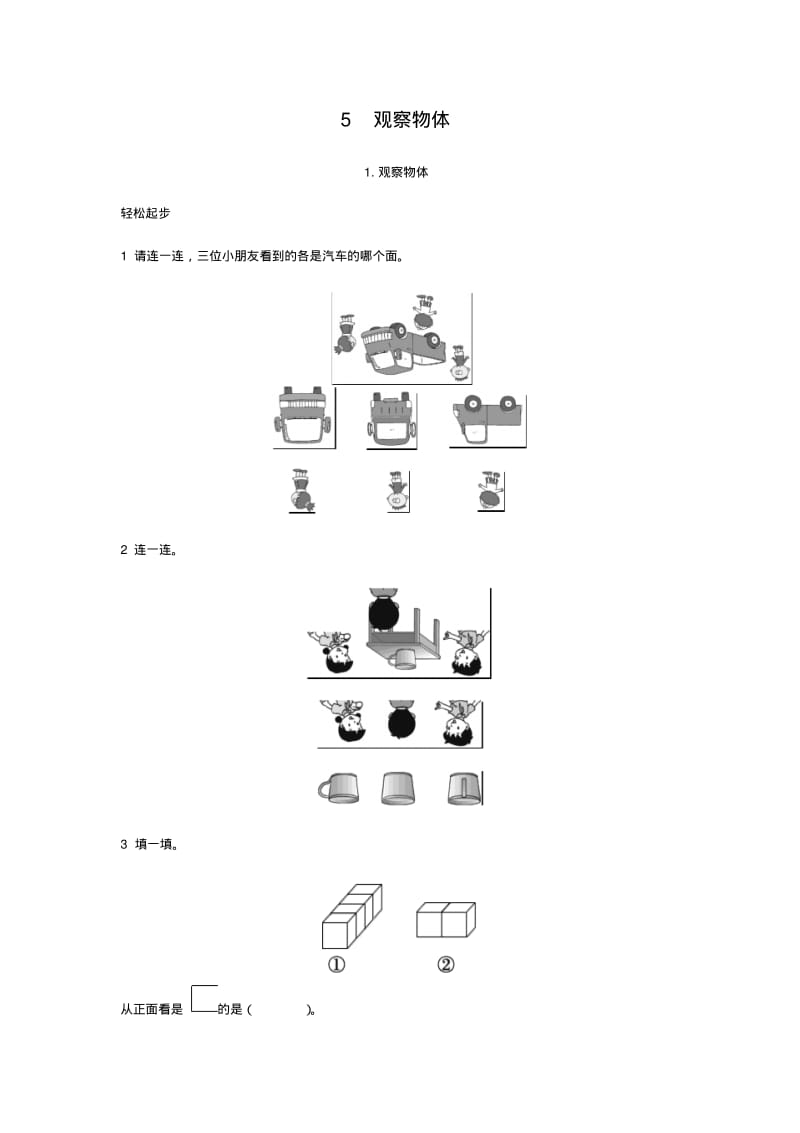 第三册第1课观察物体试题及答案.pdf_第1页