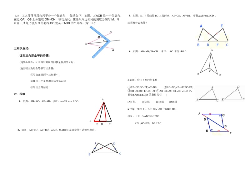 【华师大版】13.2.5三角形的判定方法SSS.doc_第2页