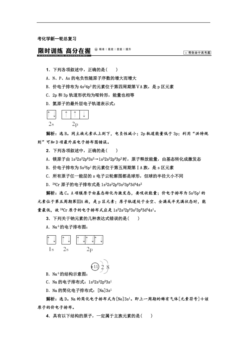 高考化学新一轮总复习 课时作业：37第十二章第一讲.doc_第1页