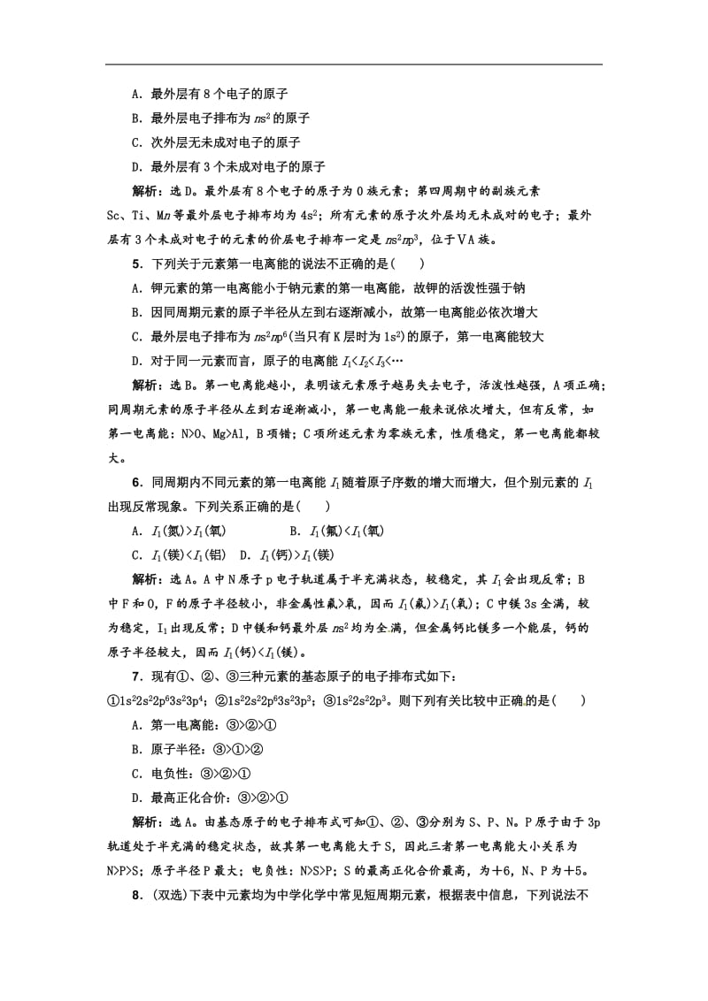 高考化学新一轮总复习 课时作业：37第十二章第一讲.doc_第2页