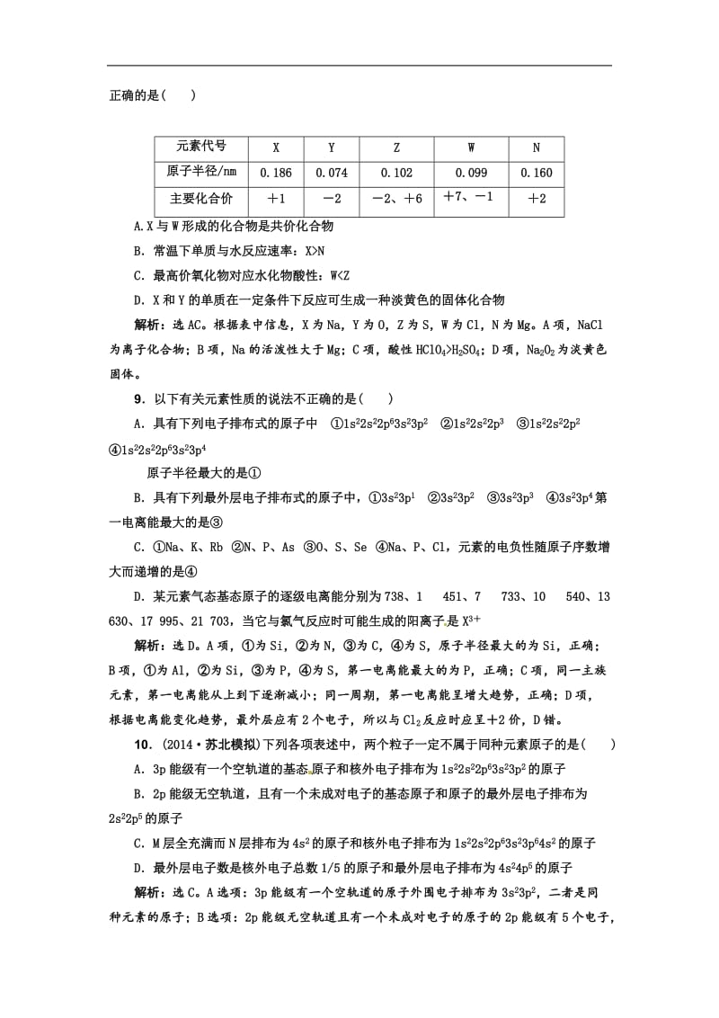 高考化学新一轮总复习 课时作业：37第十二章第一讲.doc_第3页