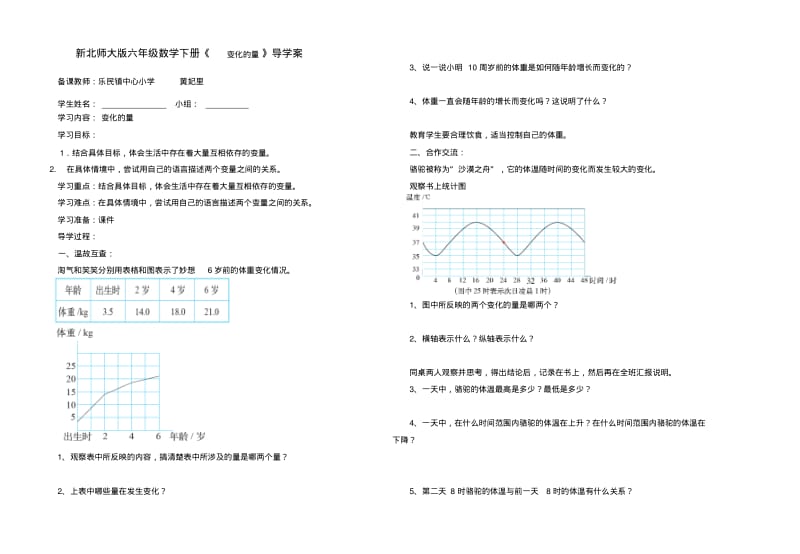 新北师大版六年级数学下册《变化的量》导学案整理版.pdf_第1页