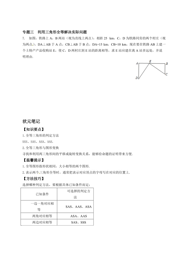 【冀教版】八年级数学上册：13.3《全等三角形的判定》培优练习（含答案）.doc_第3页