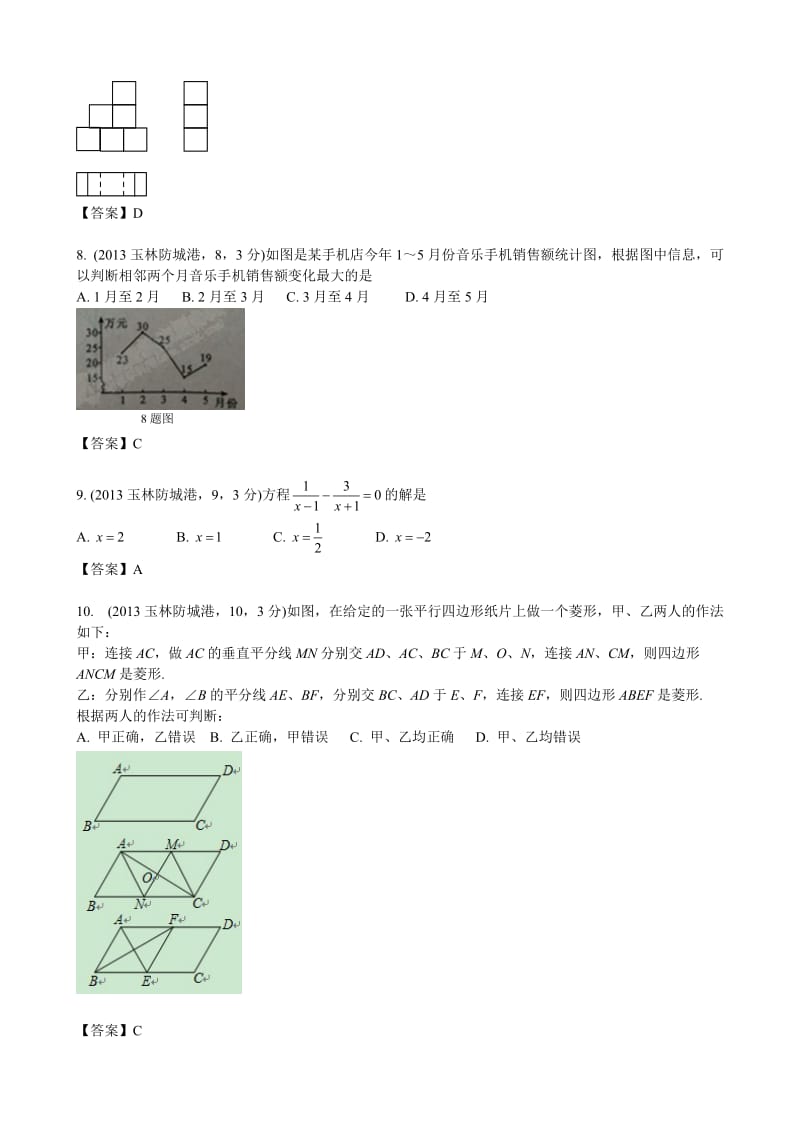 2013年玉林市防城港市初中毕业暨升学考试.doc_第2页