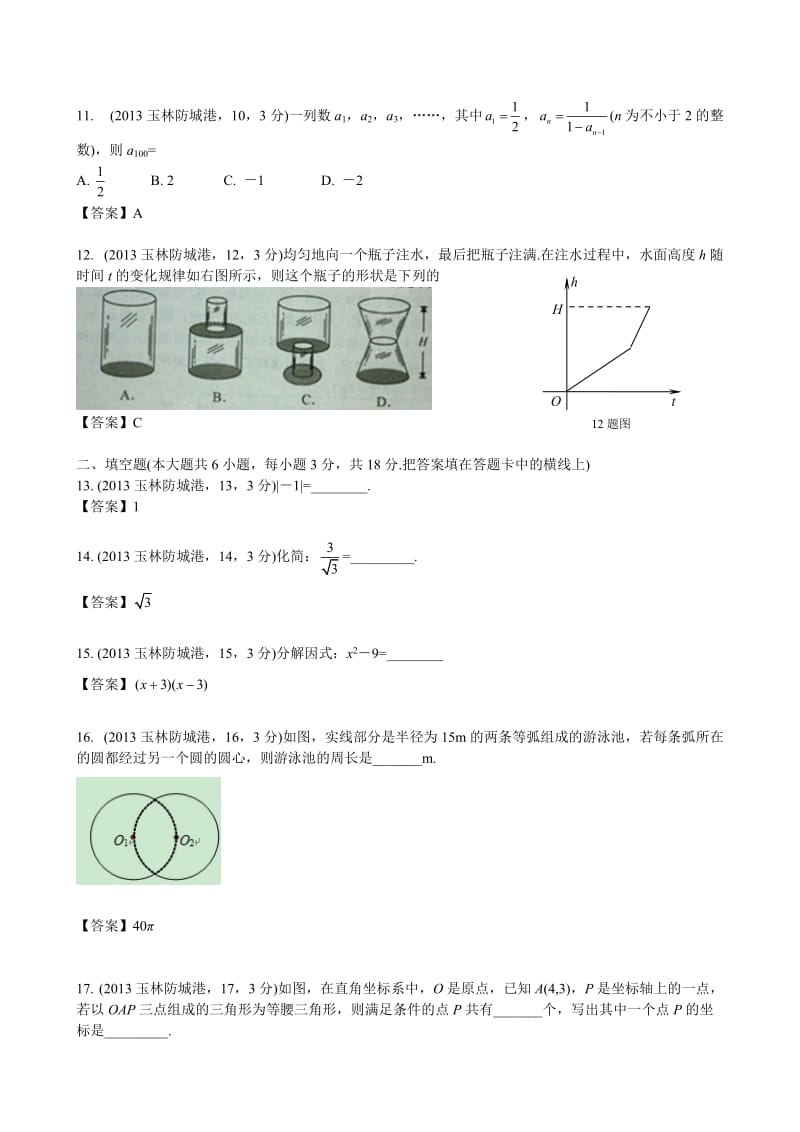 2013年玉林市防城港市初中毕业暨升学考试.doc_第3页