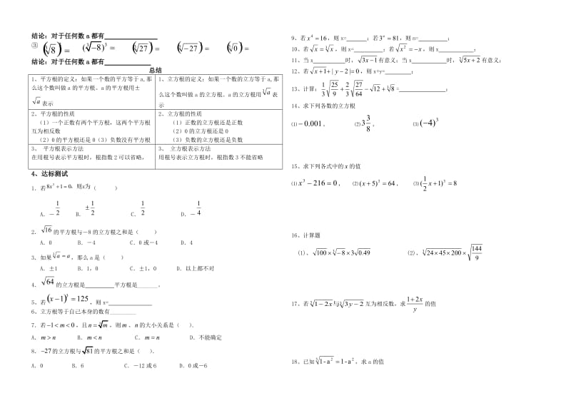 【华师大版】11.1.2立方根.doc_第2页