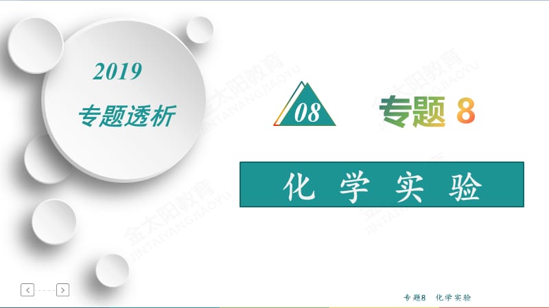 2019年化学实验专题.ppt_第1页