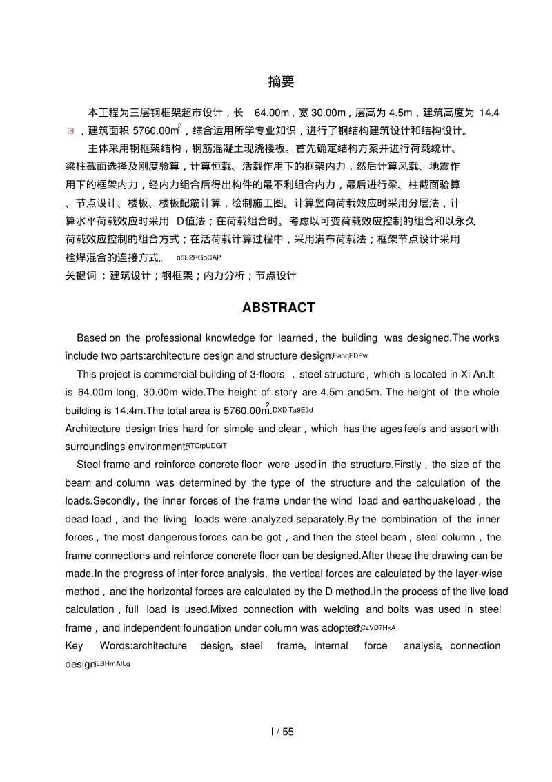 钢结构计算书范例.pdf_第1页