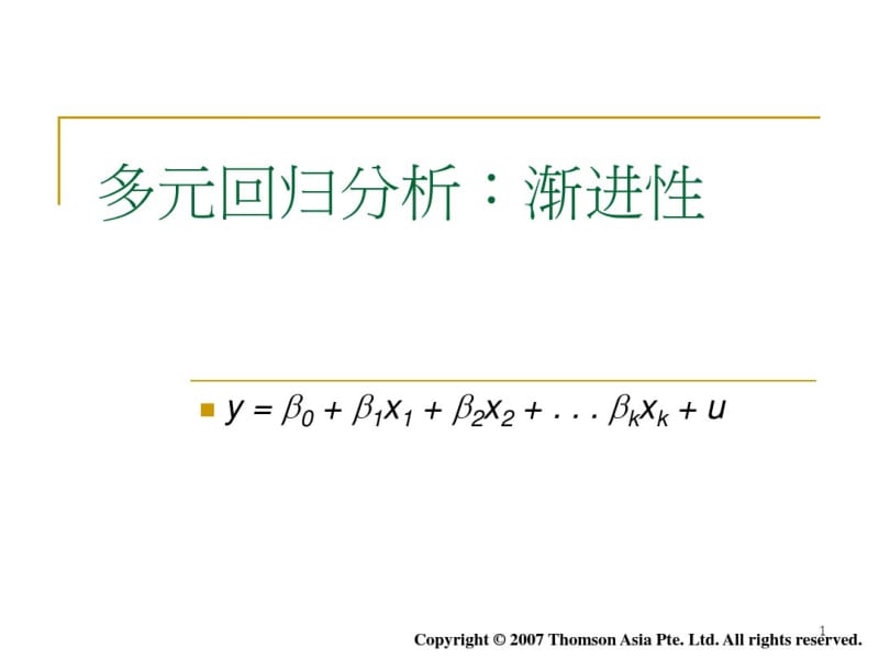 多元回归分析OLS的渐进性.pdf_第1页