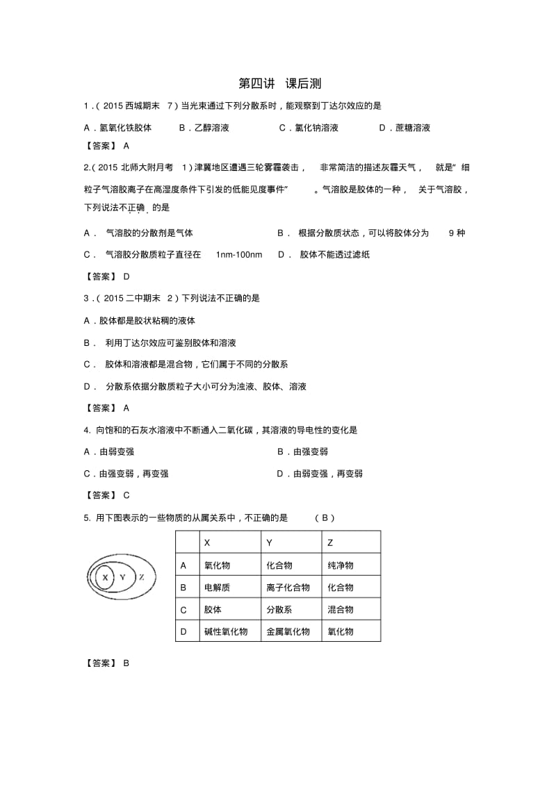 高中化学PEP教材教学-4课后测.pdf_第1页