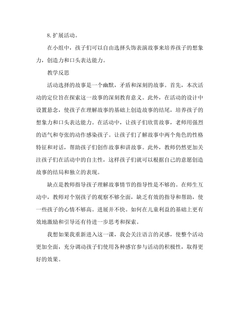 大班语言活动教案：《骄傲的公鸡》教案(附教学反思).doc_第3页