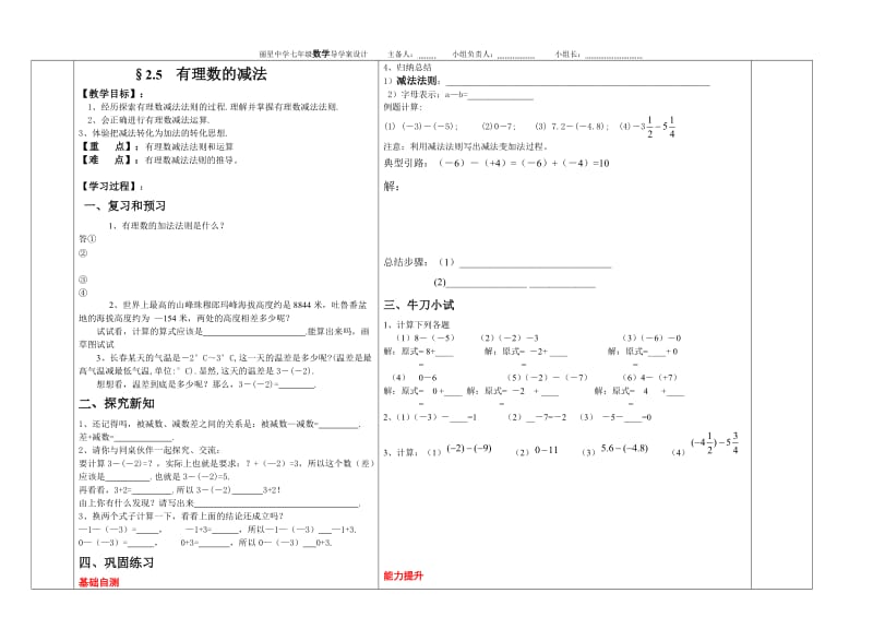 【华师大版】七年级数学2.7有理数的减法_导学案.doc_第1页