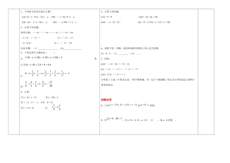 【华师大版】七年级数学2.7有理数的减法_导学案.doc_第2页