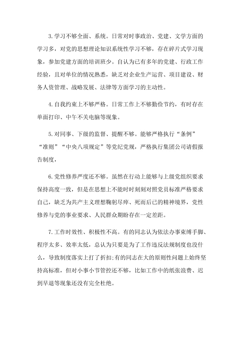 党员自我要求不严方面存在的问题清单及五个方面问题清单两篇.docx_第2页