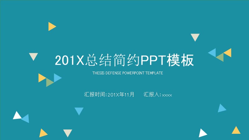 简约2019总结汇报PPT模板.pptx_第1页