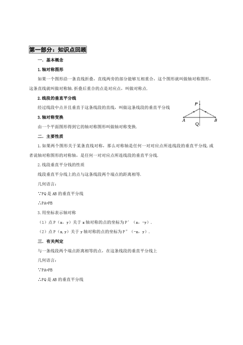 最新教案-初三一轮复习轴对称.pdf_第1页