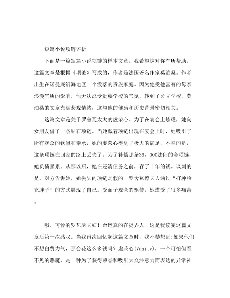 短篇小说项链读后感.doc_第1页