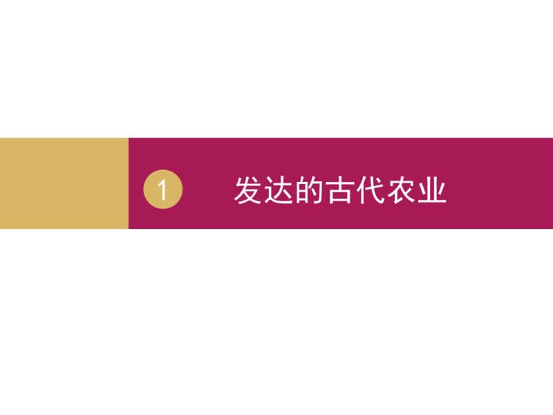 归纳总结生产工具耕作技术水利灌溉春秋战国.pdf_第1页