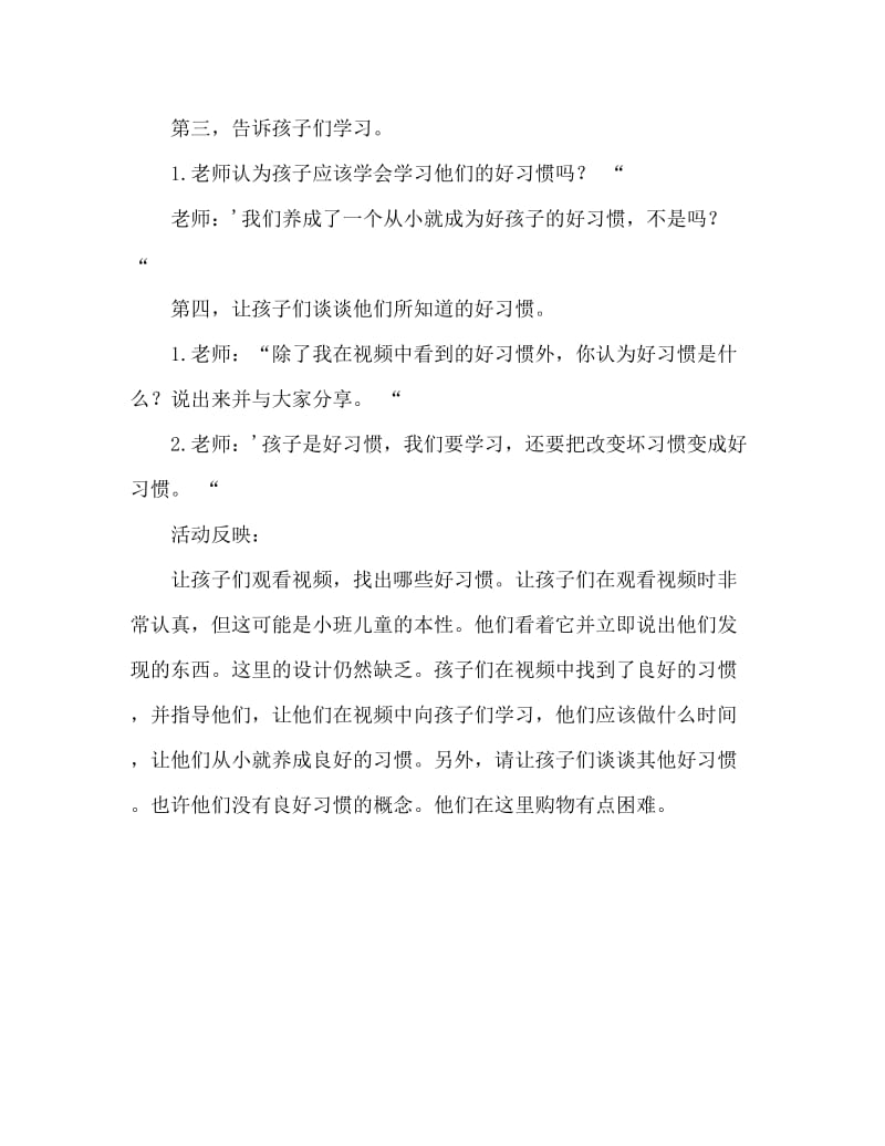 大班健康活动教案：养成好习惯教案(附教学反思).doc_第2页