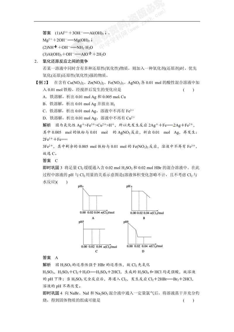 高三化学一轮总复习资料word版：第二章 专题讲座一.DOC_第2页