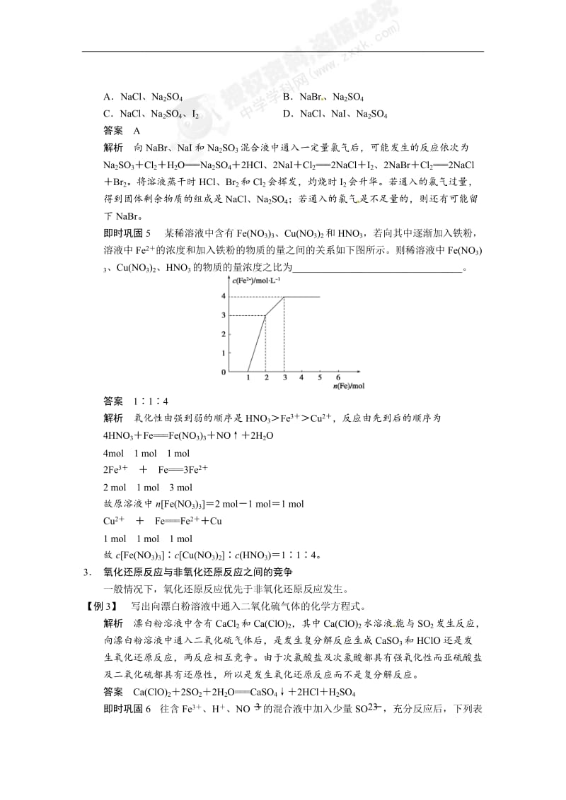 高三化学一轮总复习资料word版：第二章 专题讲座一.DOC_第3页