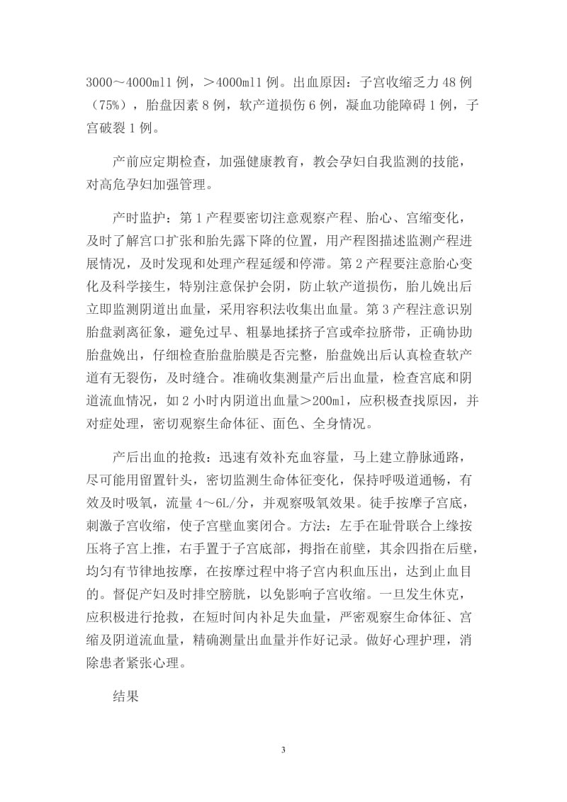 XXXX自学考试护理学专业本科毕业论文借鉴范文特别经典.doc_第3页