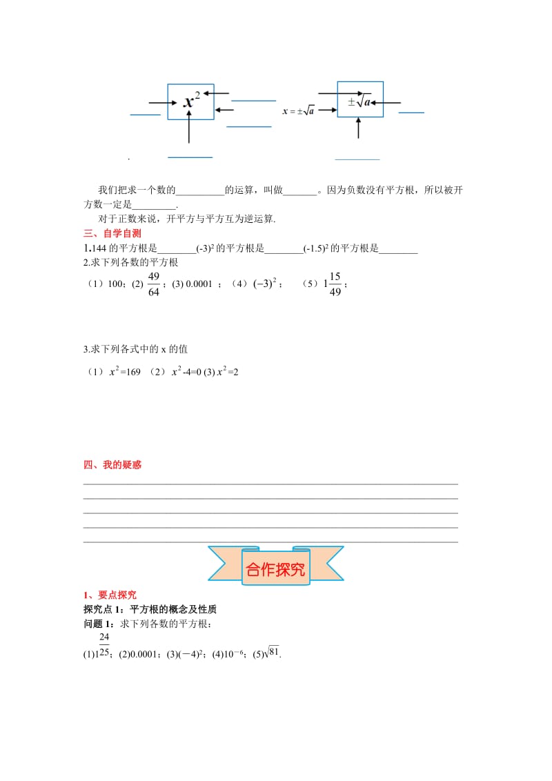 【冀教版】八年级上册数学：14.1 第1课时 平方根.doc_第2页