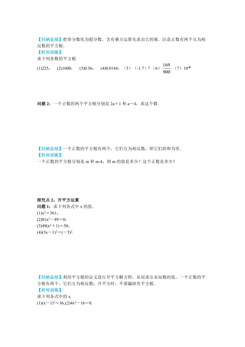 【冀教版】八年级上册数学：14.1 第1课时 平方根.doc_第3页