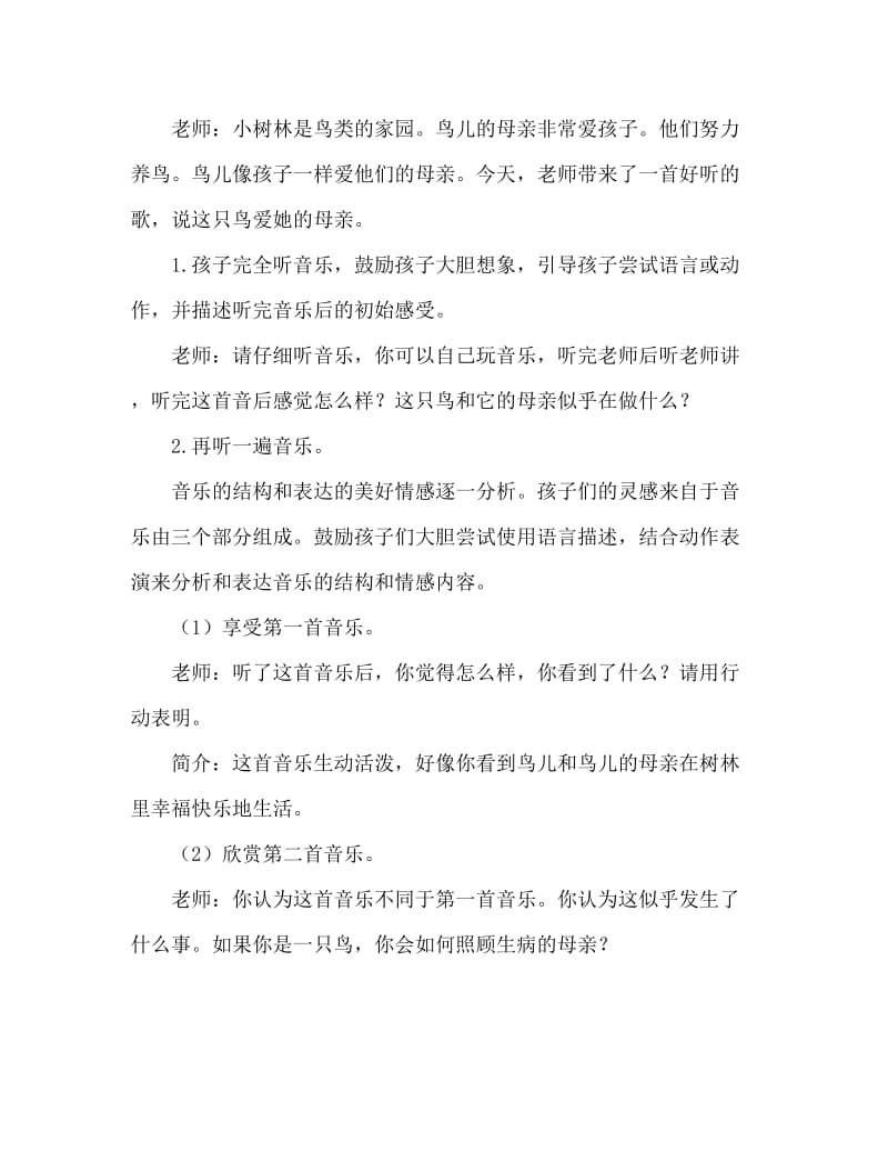 大班音乐活动教案：小乌鸦爱妈妈教案.doc_第2页