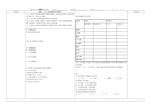 【华师大版】七年级数学2.14近似数和有效数字_导学案.doc