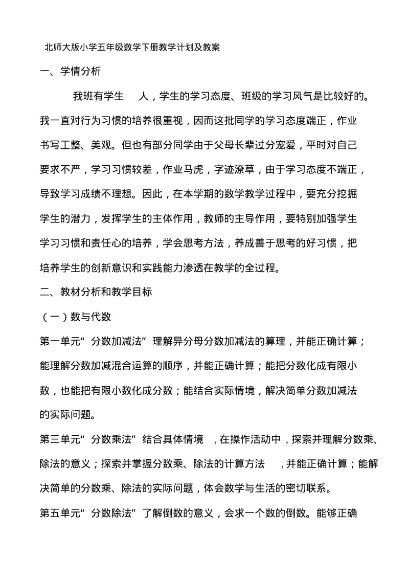 新北师大版五年级下册数学全册教案表格式word版.pdf_第1页