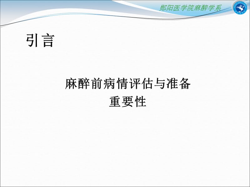 麻醉前对病情的评估.ppt_第3页