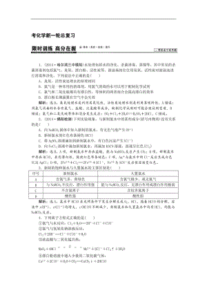 高考化学新一轮总复习 课时作业：13第四章第二讲.doc