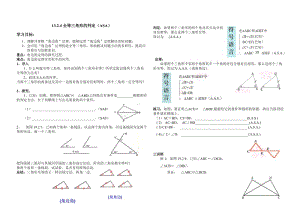 【华师大版】13.2.4三角形的判定方法ASA.doc