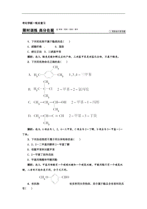 高考化学新一轮总复习 课时作业：40第十三章第一讲.doc