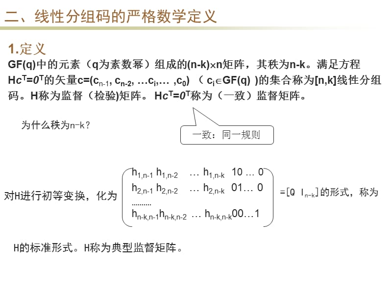 第三章线性分组码.ppt_第3页