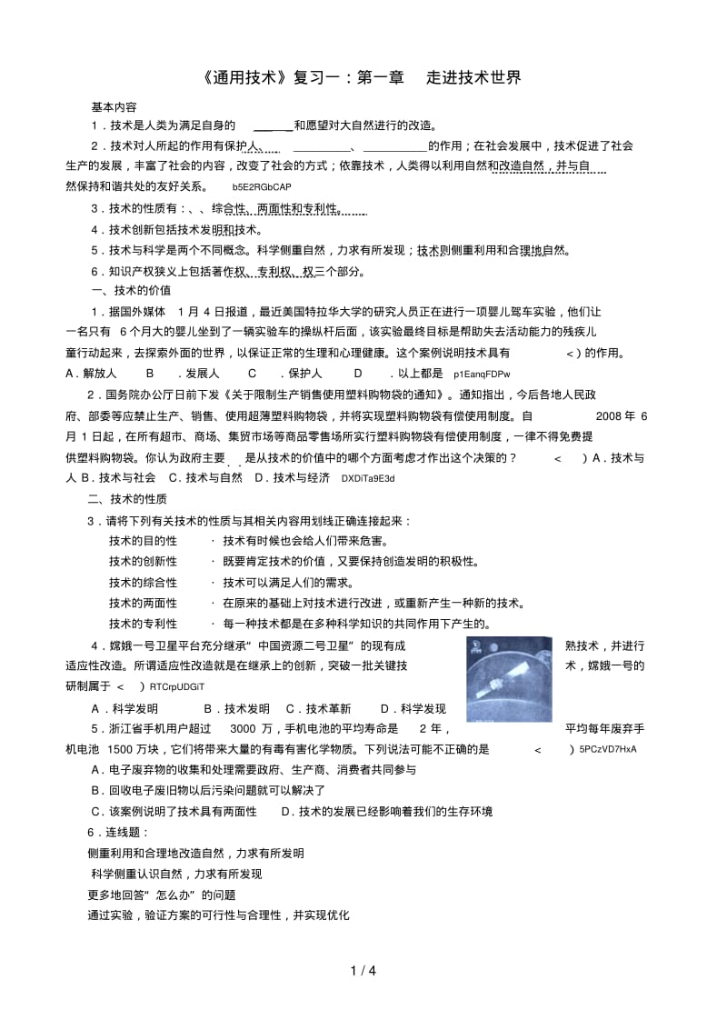 高中《通用技术》复习一：第一章走进技术世界.pdf_第1页