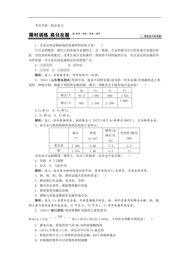 高考化学新一轮总复习 课时作业：11第三章第四讲.doc_第1页