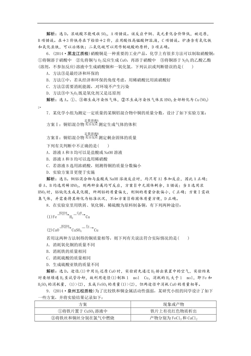 高考化学新一轮总复习 课时作业：11第三章第四讲.doc_第2页