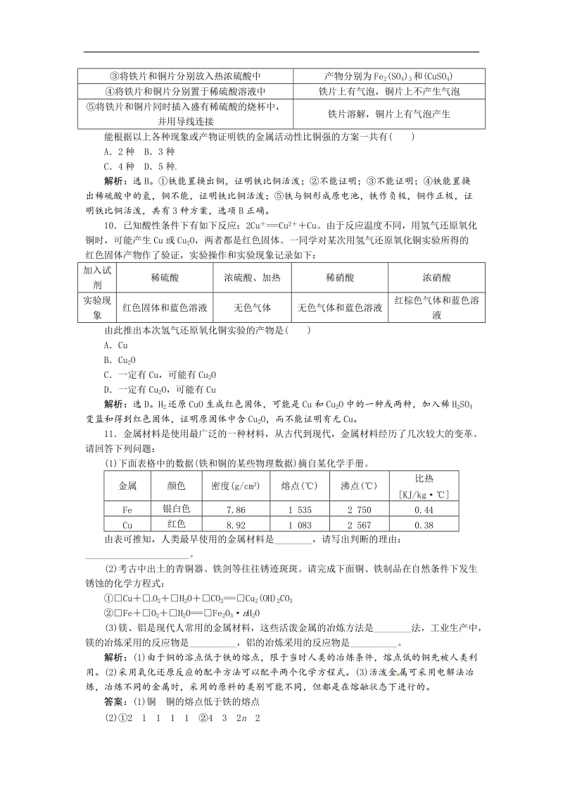 高考化学新一轮总复习 课时作业：11第三章第四讲.doc_第3页