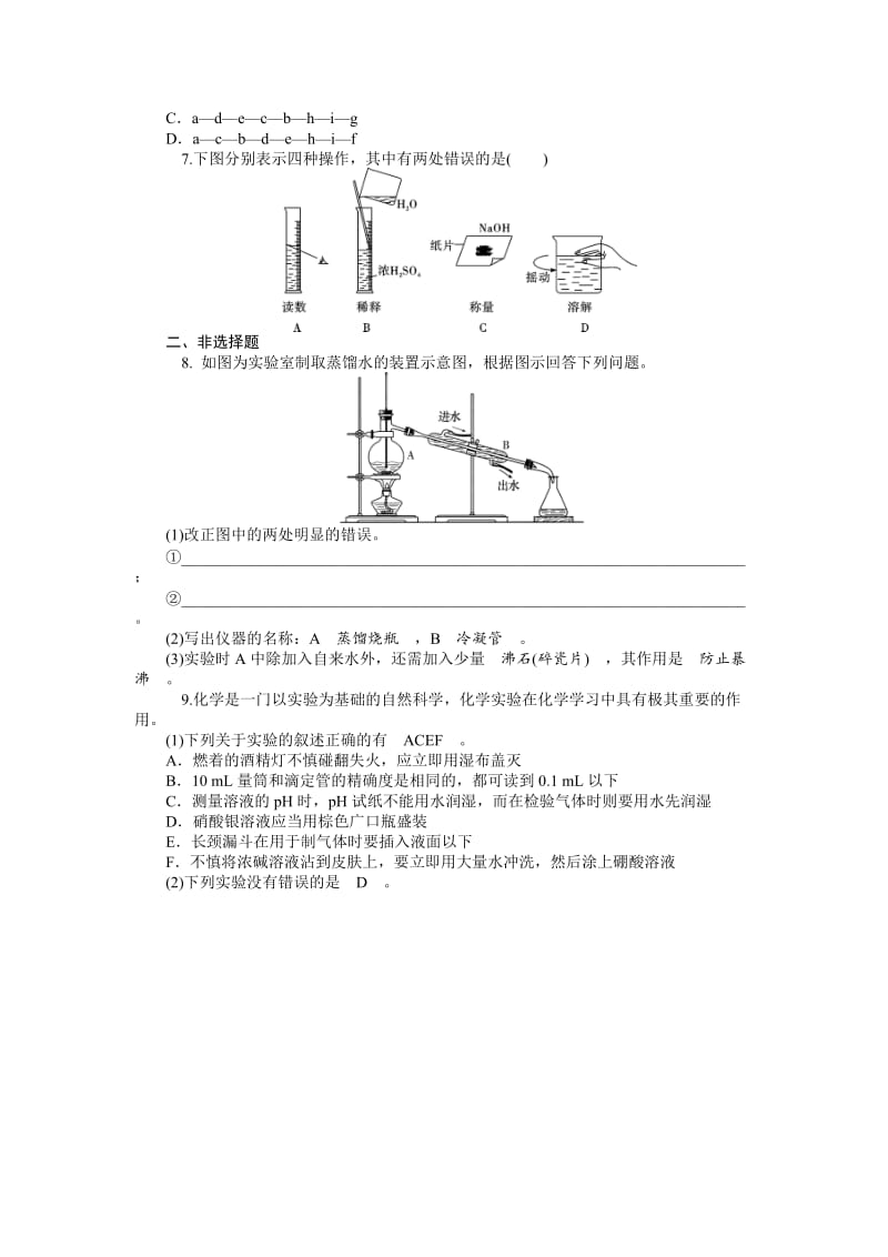 高考化学总复习(第1轮)同步训练：第1章　从实验学化学.doc_第2页