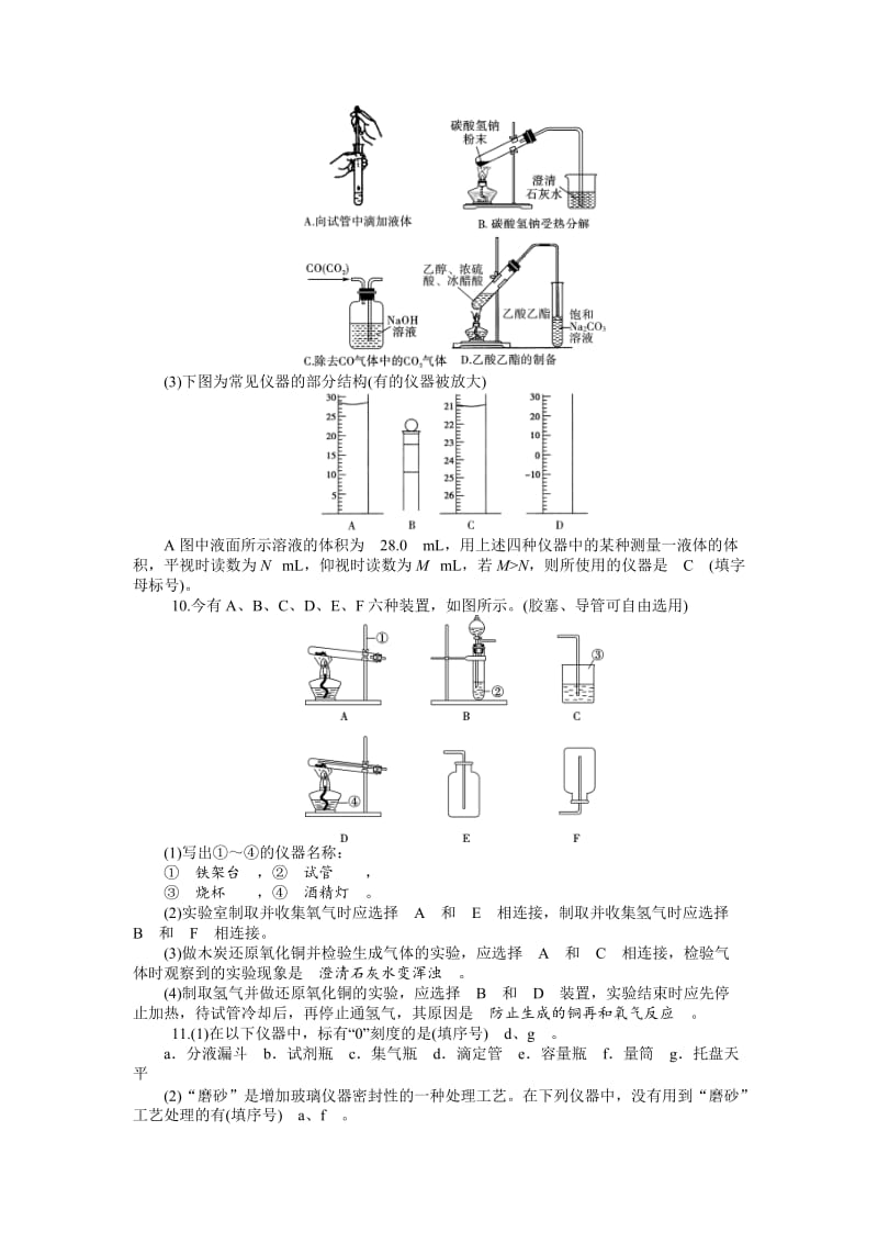 高考化学总复习(第1轮)同步训练：第1章　从实验学化学.doc_第3页