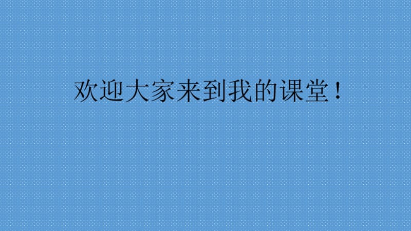 新中国的民主政治建设ppt20人教课标版.pdf_第1页