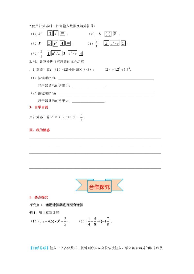 【冀教版】七年级上册数学：1.12 计算器的使用.doc_第2页