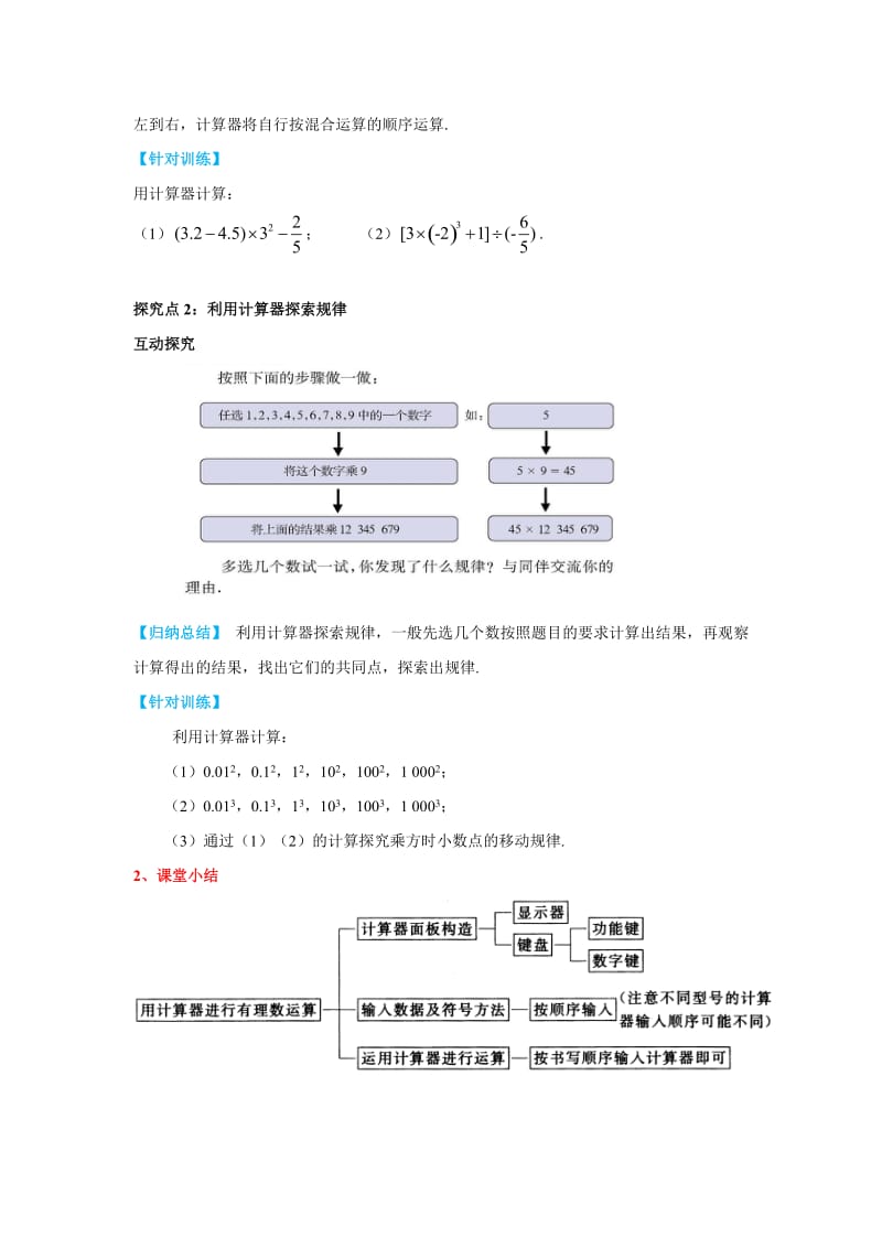 【冀教版】七年级上册数学：1.12 计算器的使用.doc_第3页