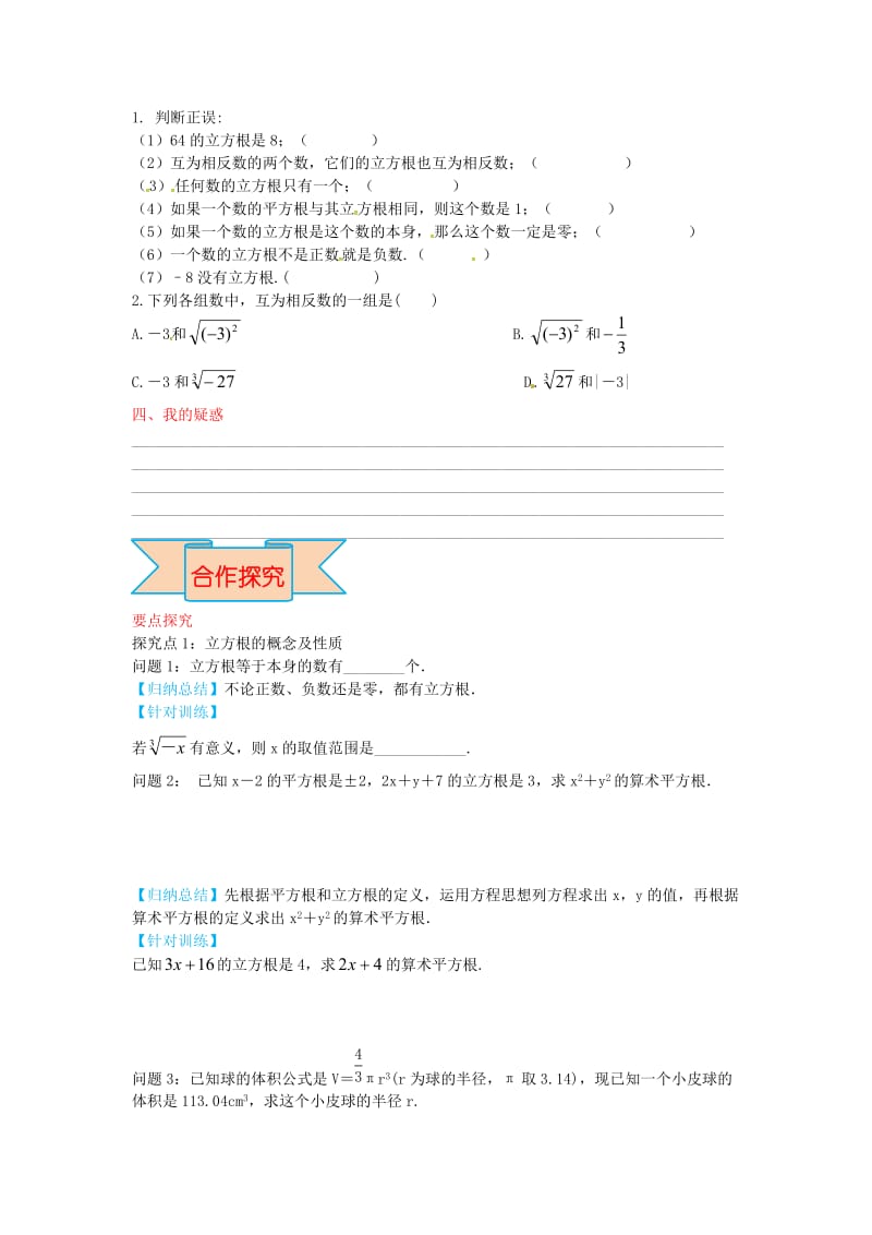 【冀教版】八年级数学上册-学案 立方根.doc_第2页