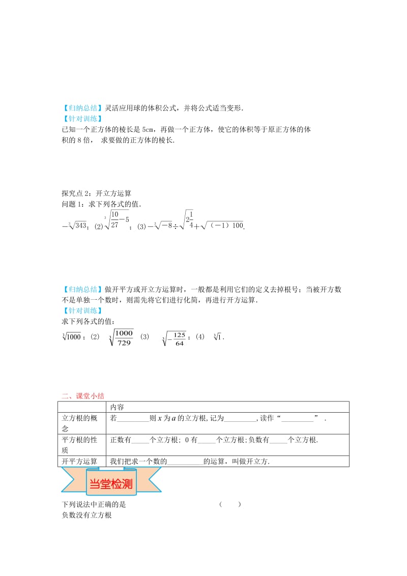 【冀教版】八年级数学上册-学案 立方根.doc_第3页