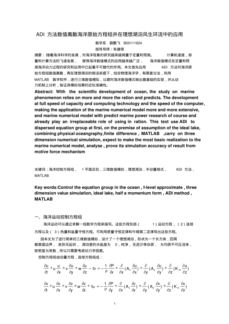 数值模拟及数值试验-华东师范大学数学系.pdf_第1页