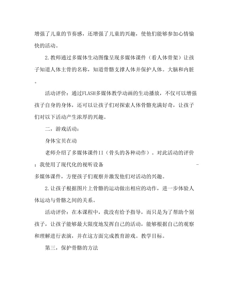 大班健康活动教案：身体的支架教案(附教学反思).doc_第2页