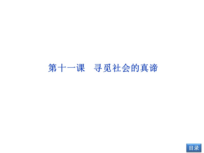 认识社会与价值选择.ppt_第2页